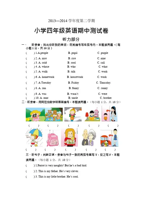外研版四年级下册期中考试试卷(可编辑修改word版)