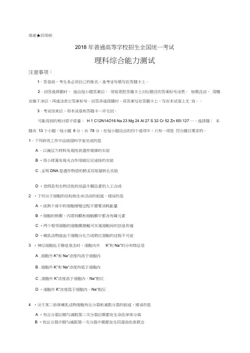 2018年全国卷Ⅲ理综高考试题(word版含答案)