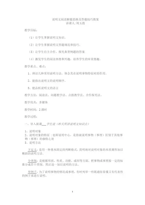 说明文阅读答题技巧教案