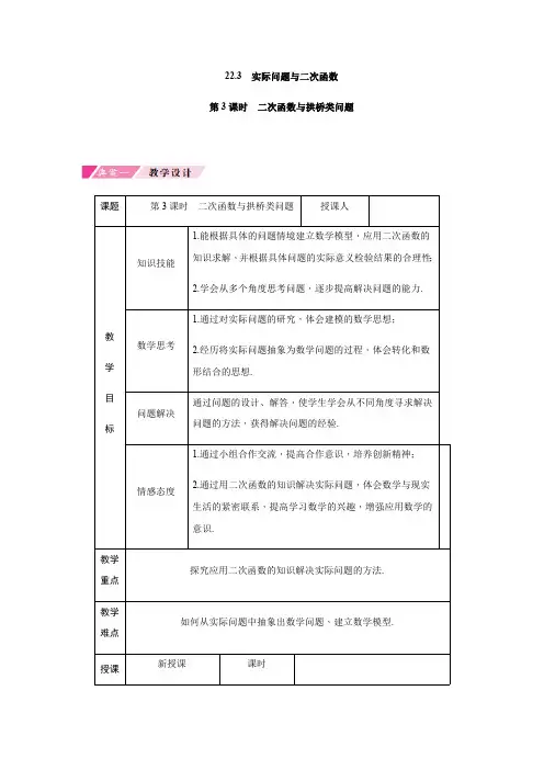 第22章 人教版数学九年级上册教案11 第3课时建立适当的坐标系解决实际问题