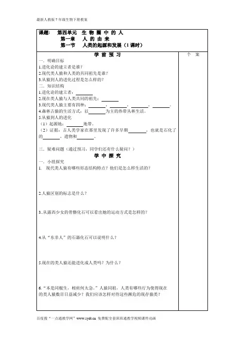 最新人教版七年级生物下册全册导学案 2