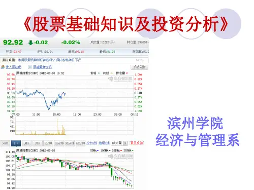 第五章股票投资基本分析(一)