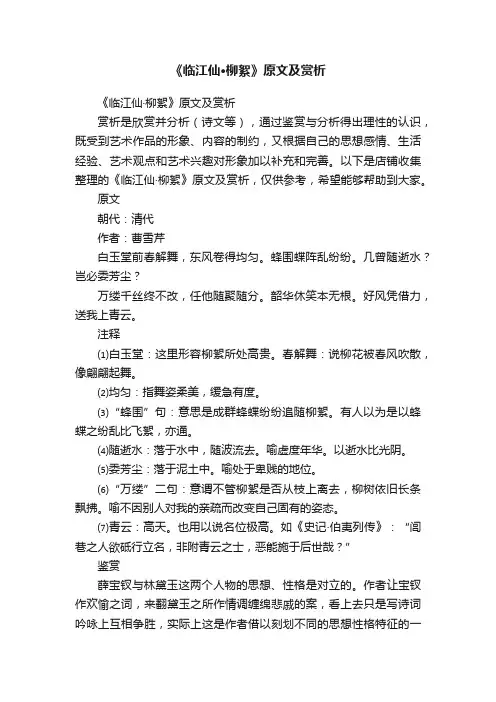 《临江仙·柳絮》原文及赏析