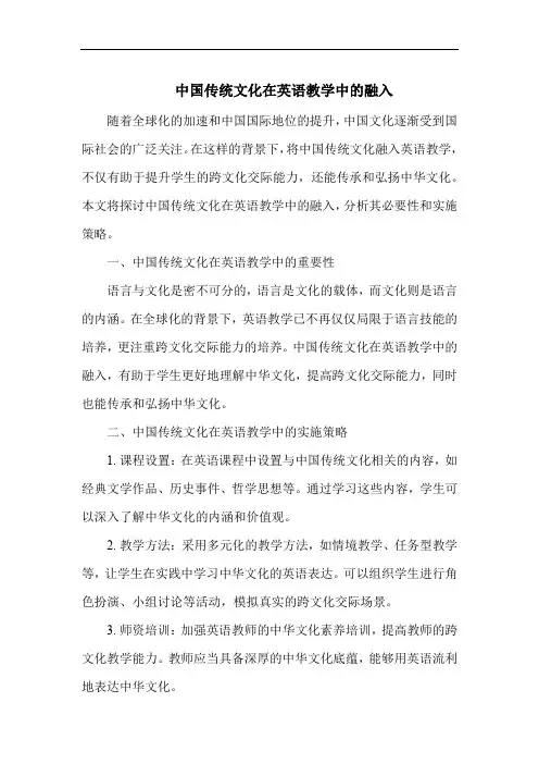 中国传统文化在英语教学中的融入