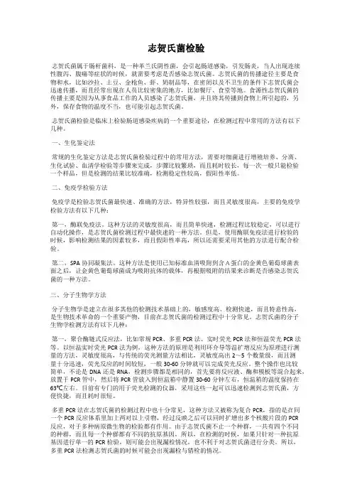 志贺氏菌检验