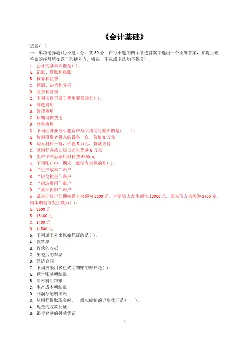 建设银行招聘考试会计学专项练习(一)