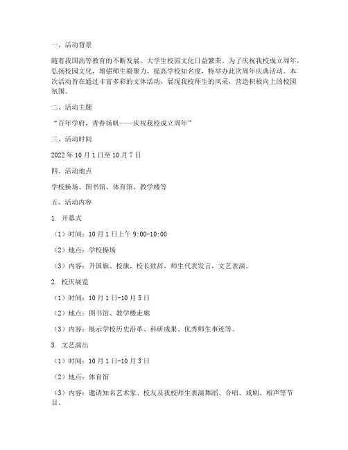 大学生学校周年策划活动