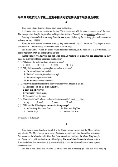 牛津深圳版英语八年级上册期中测试阅读理解试题专项训练及答案