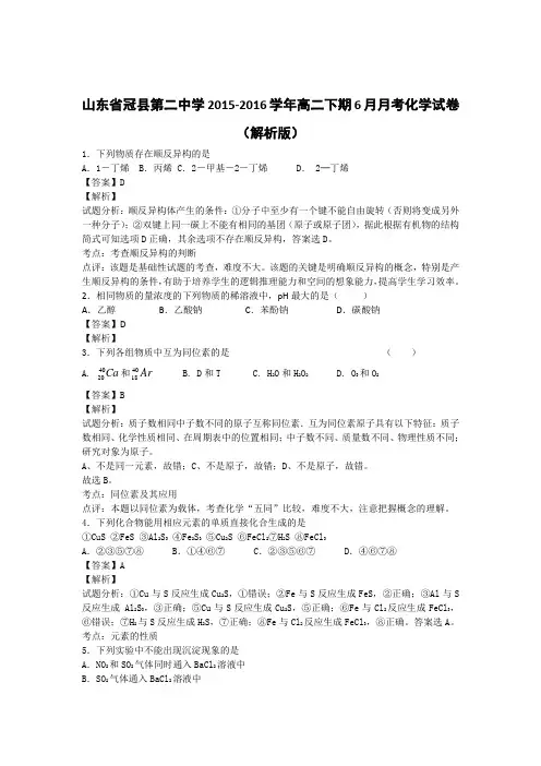 鲁科版高中化学选修五-高二下期6月月考化学试卷