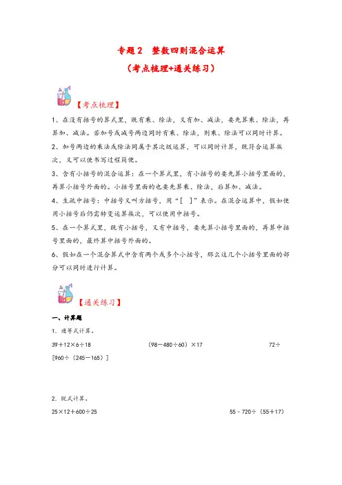 专题2  整数四则混合运算-2023-2024学年四年级上册数学计算大通关(苏教版)