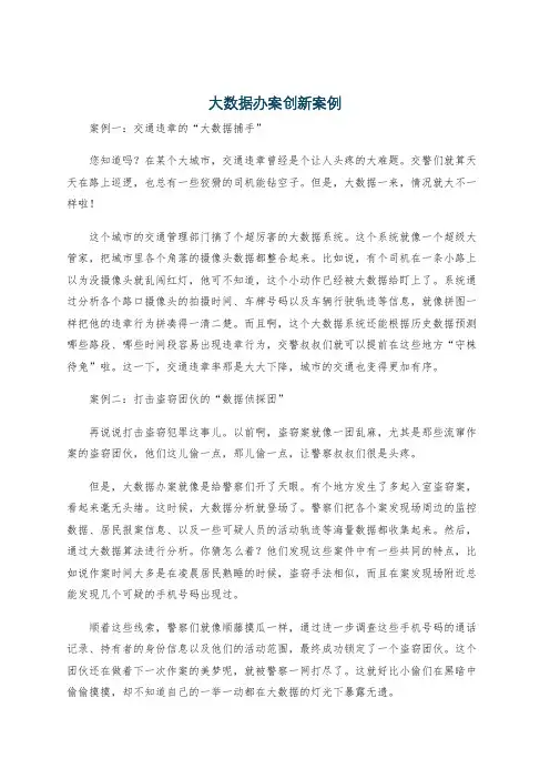 大数据办案创新案例