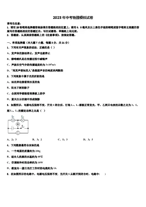 湖北省武汉市新观察2023年中考物理最后冲刺浓缩精华卷含解析