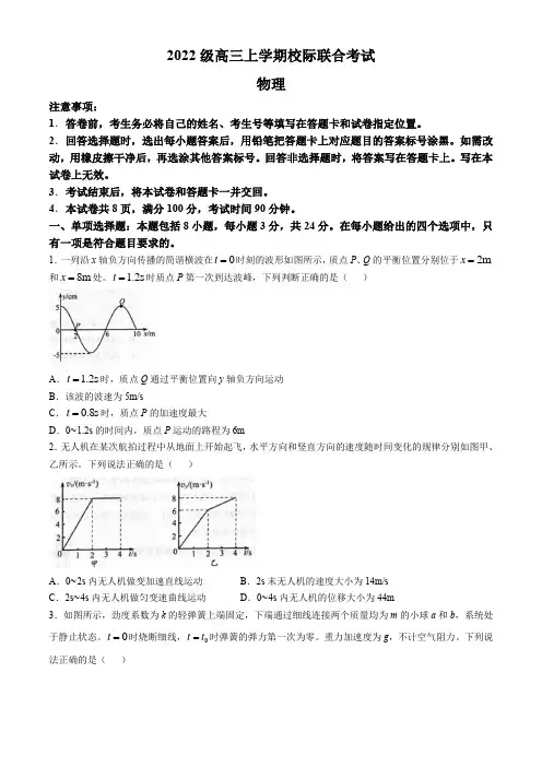 山东省日照市2025届高三上学期11月期中校际联合考试物理