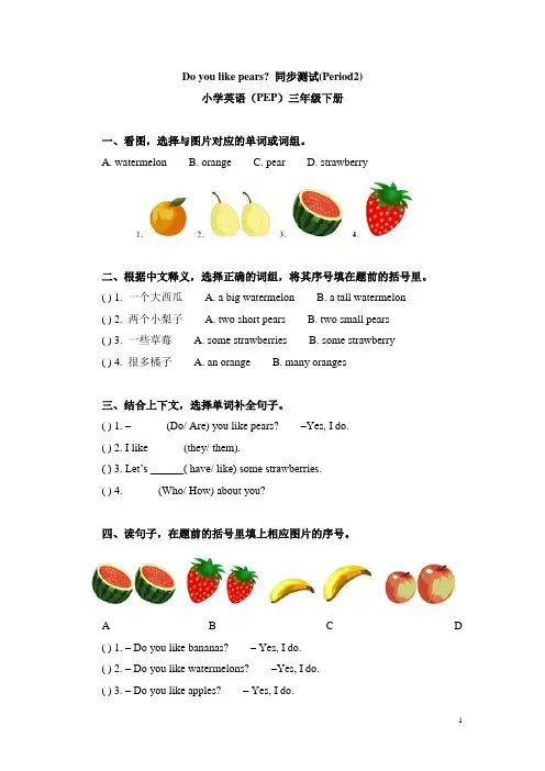 三年级下册英语一课一练-Unit5 Period2-人教PEP(秋)(含答案)