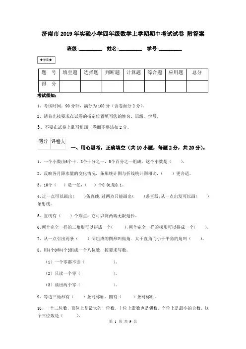 济南市2019年实验小学四年级数学上学期期中考试试卷 附答案