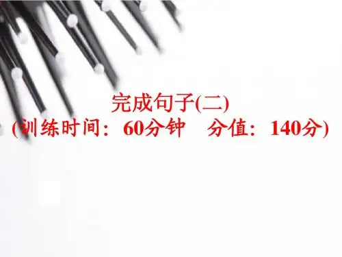 (人教版)中考英语总复习题型训练：完成句子(2)