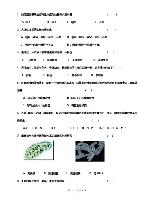 高中生物必修一第一二章练习题