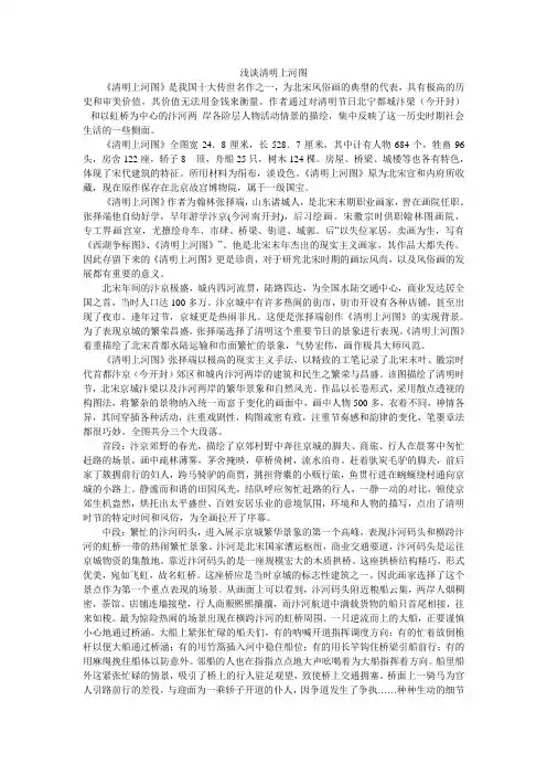 浅谈清明上河图