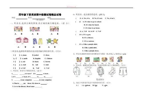 2019-2020学年人教版四年级下册英语期中检测试卷精品试卷(4).doc