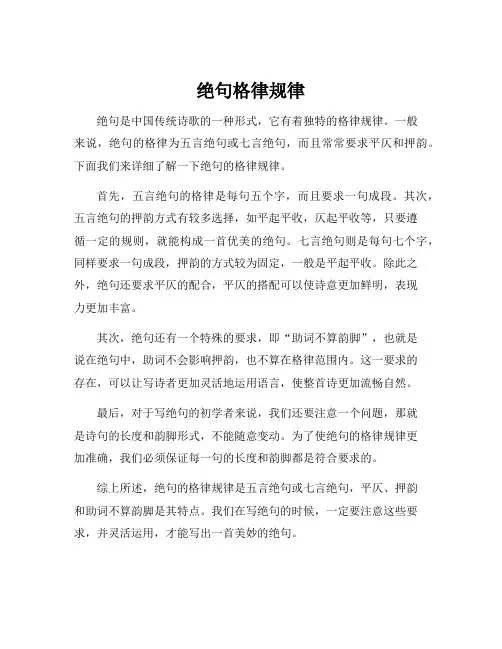 绝句格律规律