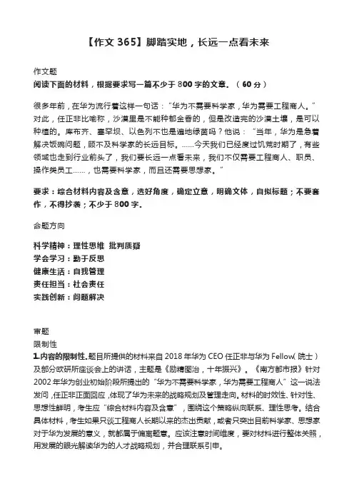 【作文365】脚踏实地,长远一点看未来