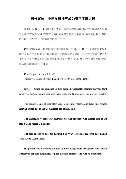 最新高中英语人教新课标必修1 课件Unit5背景素材背景文字钱学森 中国神五