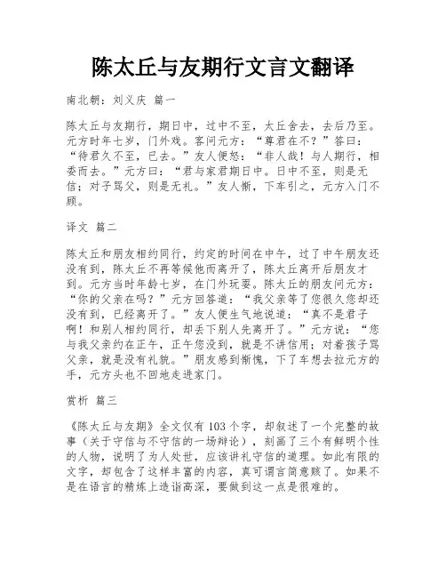陈太丘与友期行文言文翻译