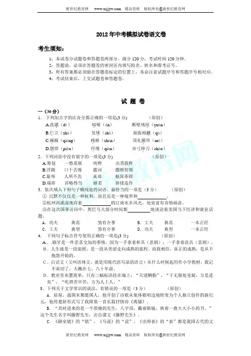(54份打包)杭州地区2012年最新中考语文模拟试卷汇总-18