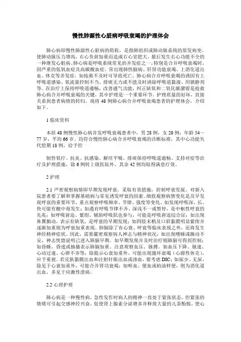 慢性肺源性心脏病呼吸衰竭的护理体会