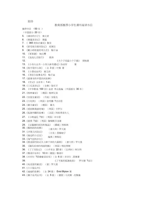 教育部推荐的小学生课外读物目录