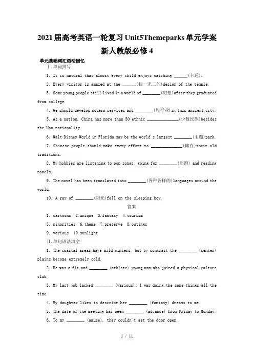 2021届高考英语一轮复习Unit5Themeparks单元学案新人教版必修4