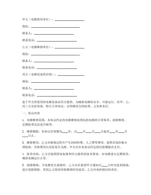 电梯三方维修协议书