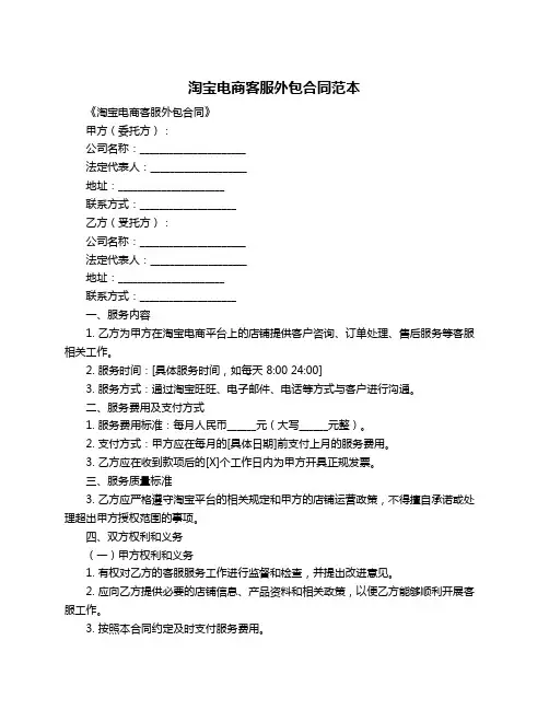 淘宝电商客服外包合同范本