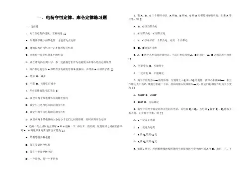 电荷守恒定律、库仑定律练习题.doc