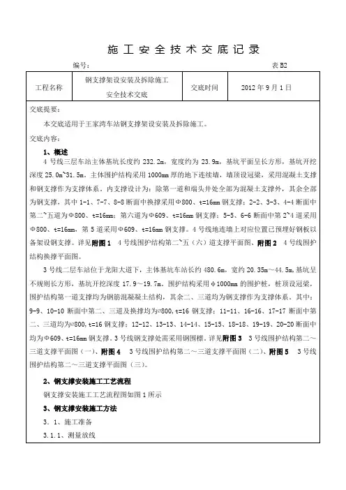 钢支撑按拆安全技术交底