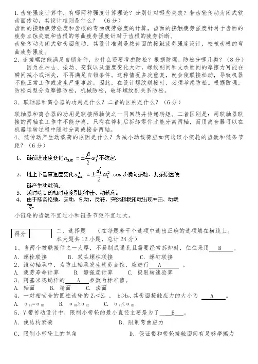 机械设计考试试题与答案汇总(整理过)