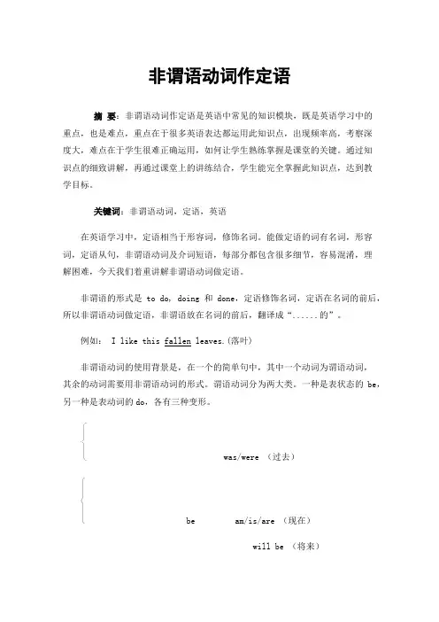 非谓语动词作定语