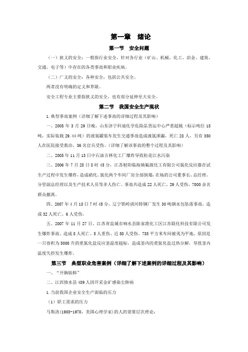 安全科学原理