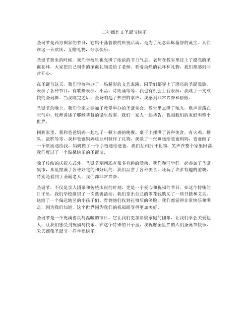 三年级作文圣诞节快乐