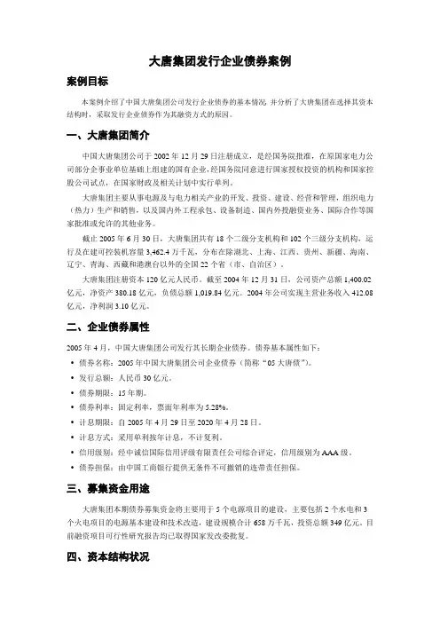 大唐集团发行企业债券案例