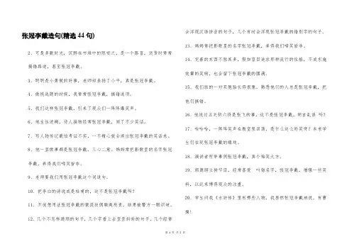 张冠李戴造句(精选44句)