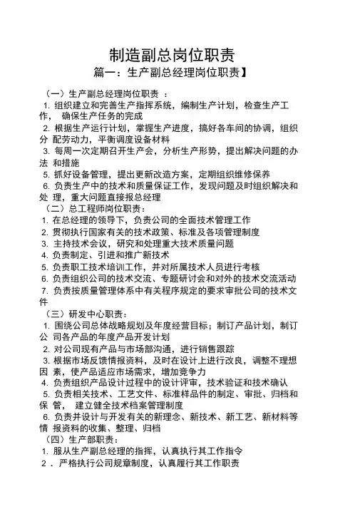 制造副总岗位职责