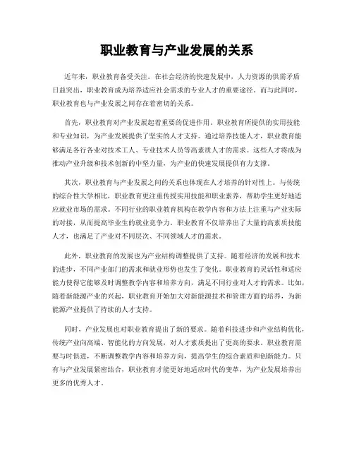 职业教育与产业发展的关系