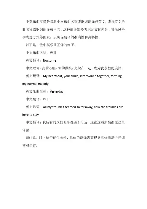 中英乐曲互译