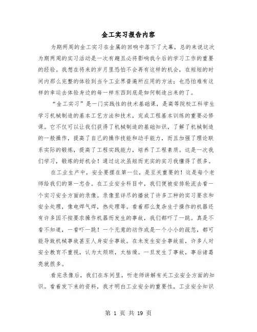 金工实习报告内容（三篇）