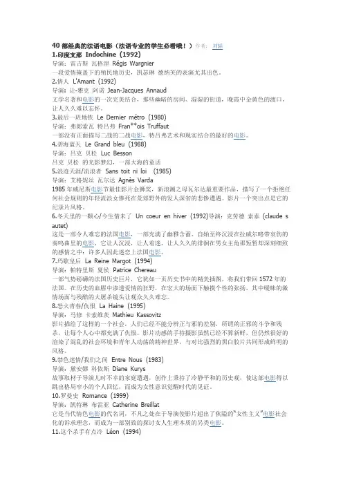 40部经典的法语电影