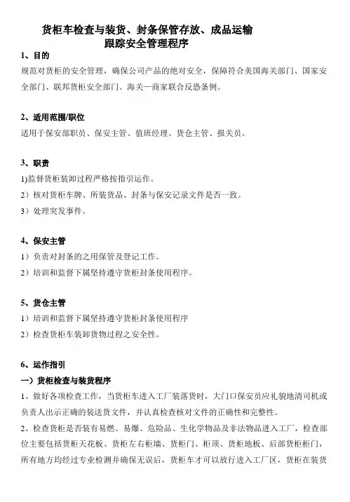 反恐货柜安全管理指引