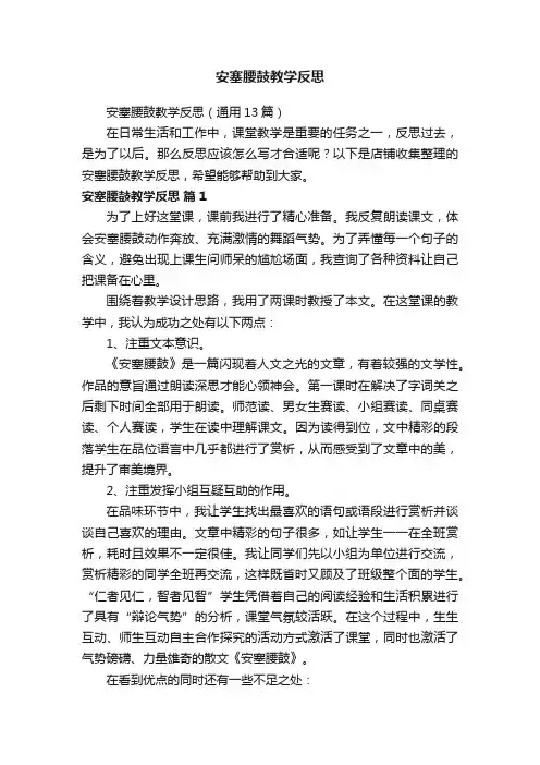 安塞腰鼓教学反思