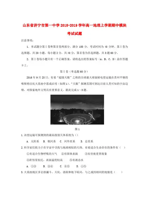 2018_2019学年高一地理上学期期中模块考试试题word版本