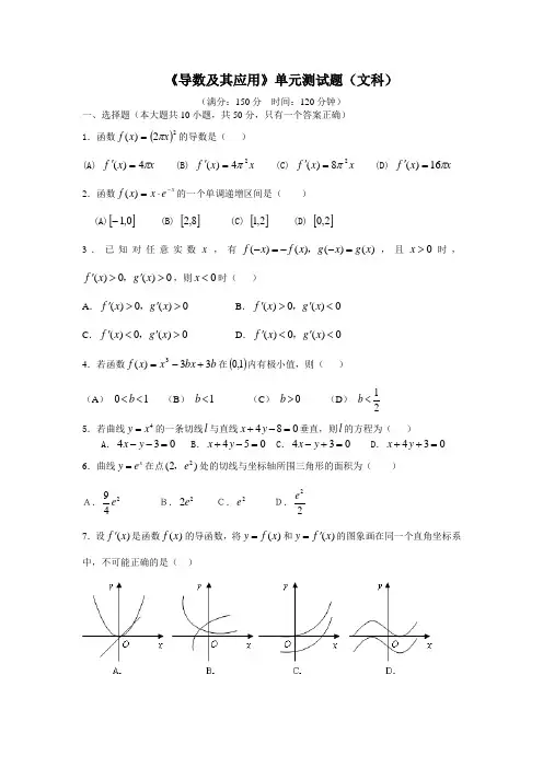 《导数及其应用》单元测试题